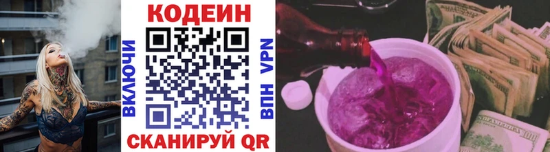 Кодеиновый сироп Lean Purple Drank  дарнет шоп  Алатырь 